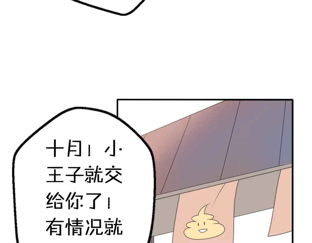 《口袋里的男朋友》第11话 集市与礼物 第47页
