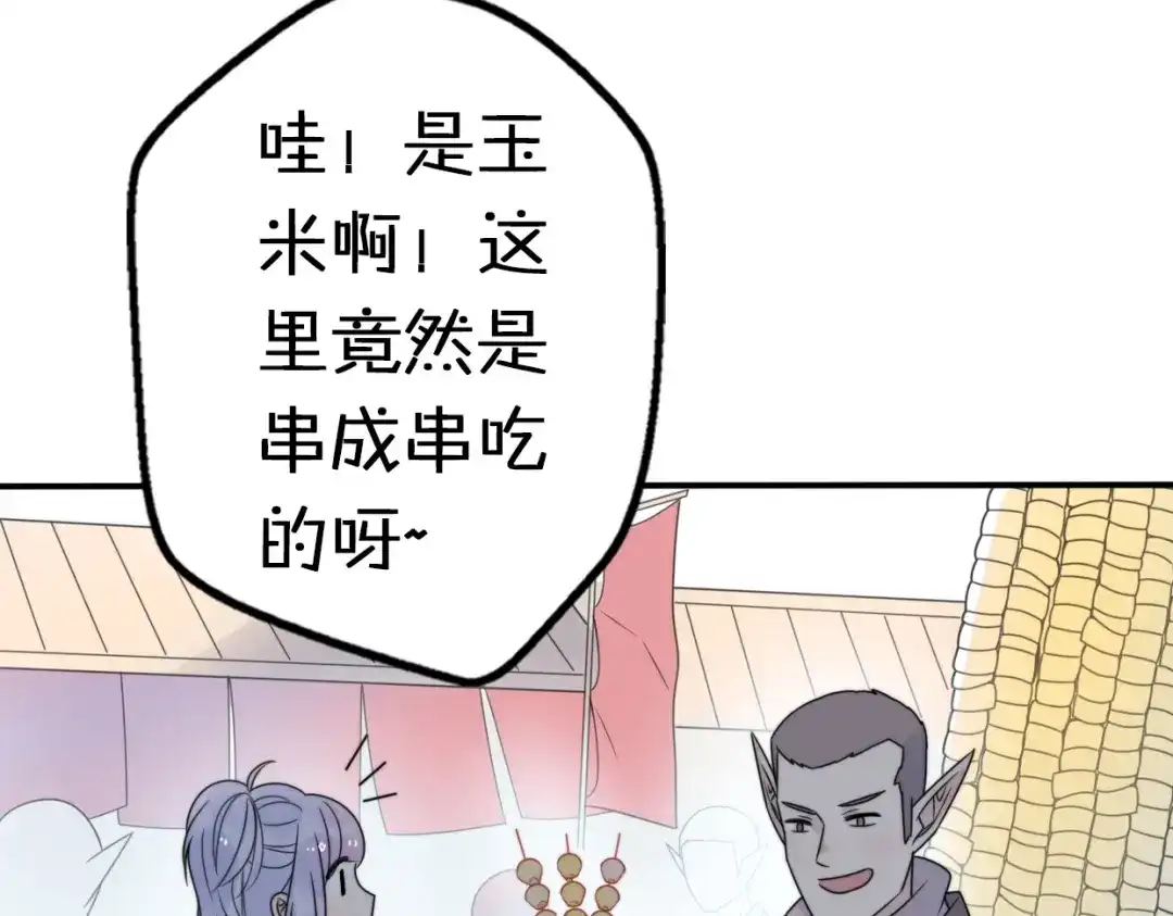 《口袋里的男朋友》第11话 集市与礼物 第52页