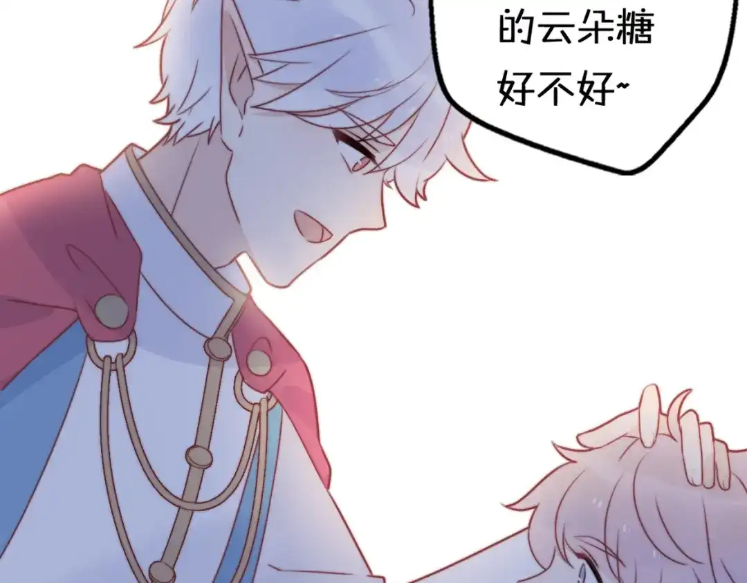 《口袋里的男朋友》第11话 集市与礼物 第24页