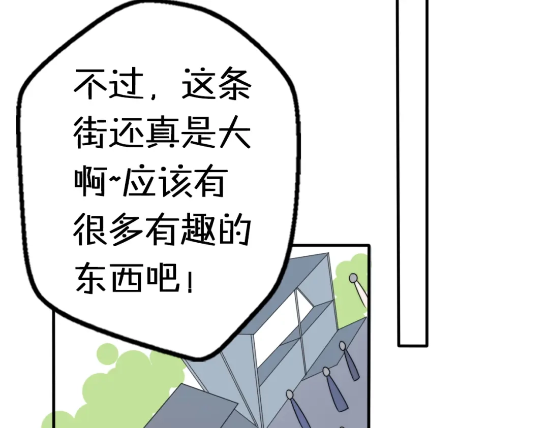 《口袋里的男朋友》第11话 集市与礼物 第62页