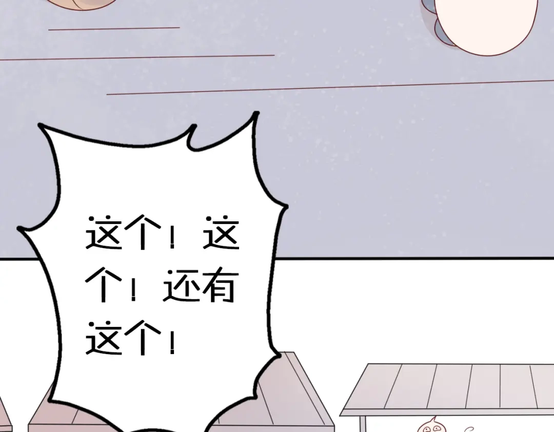 《口袋里的男朋友》第11话 集市与礼物 第77页