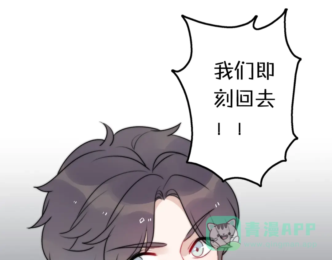 《口袋里的男朋友》第12话 我的真实身份暴露了！ 第41页