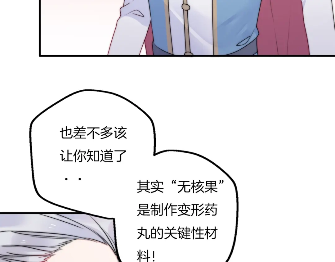 《口袋里的男朋友》第12话 我的真实身份暴露了！ 第58页