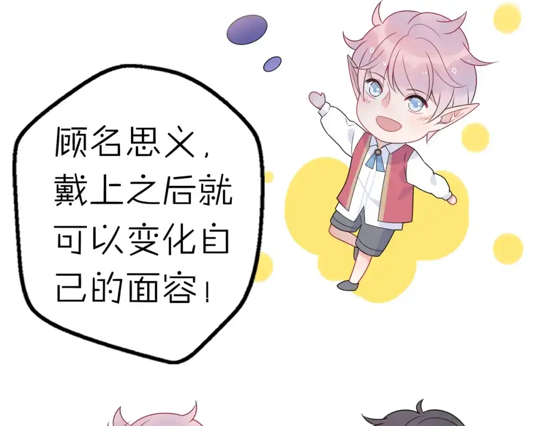 《口袋里的男朋友》第12话 我的真实身份暴露了！ 第22页