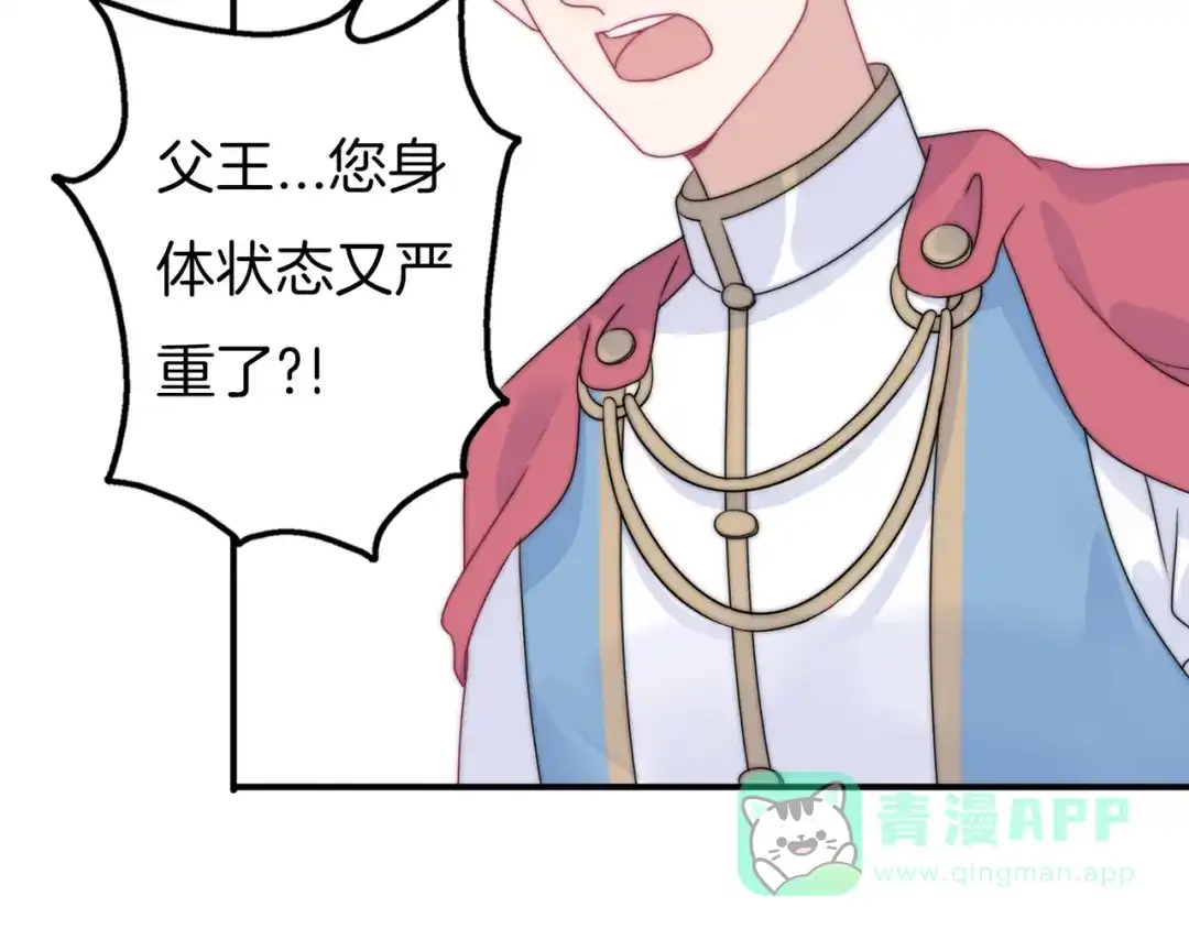 《口袋里的男朋友》第12话 我的真实身份暴露了！ 第51页