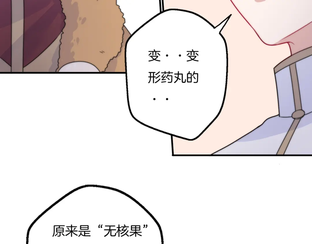 《口袋里的男朋友》第12话 我的真实身份暴露了！ 第60页