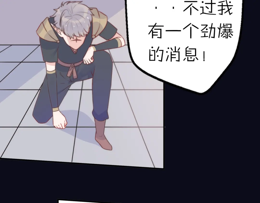 《口袋里的男朋友》第12话 我的真实身份暴露了！ 第77页