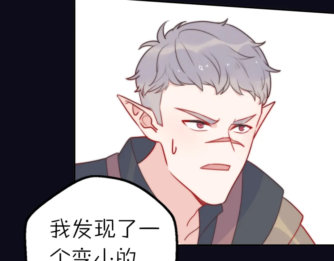 《口袋里的男朋友》第12话 我的真实身份暴露了！ 第78页