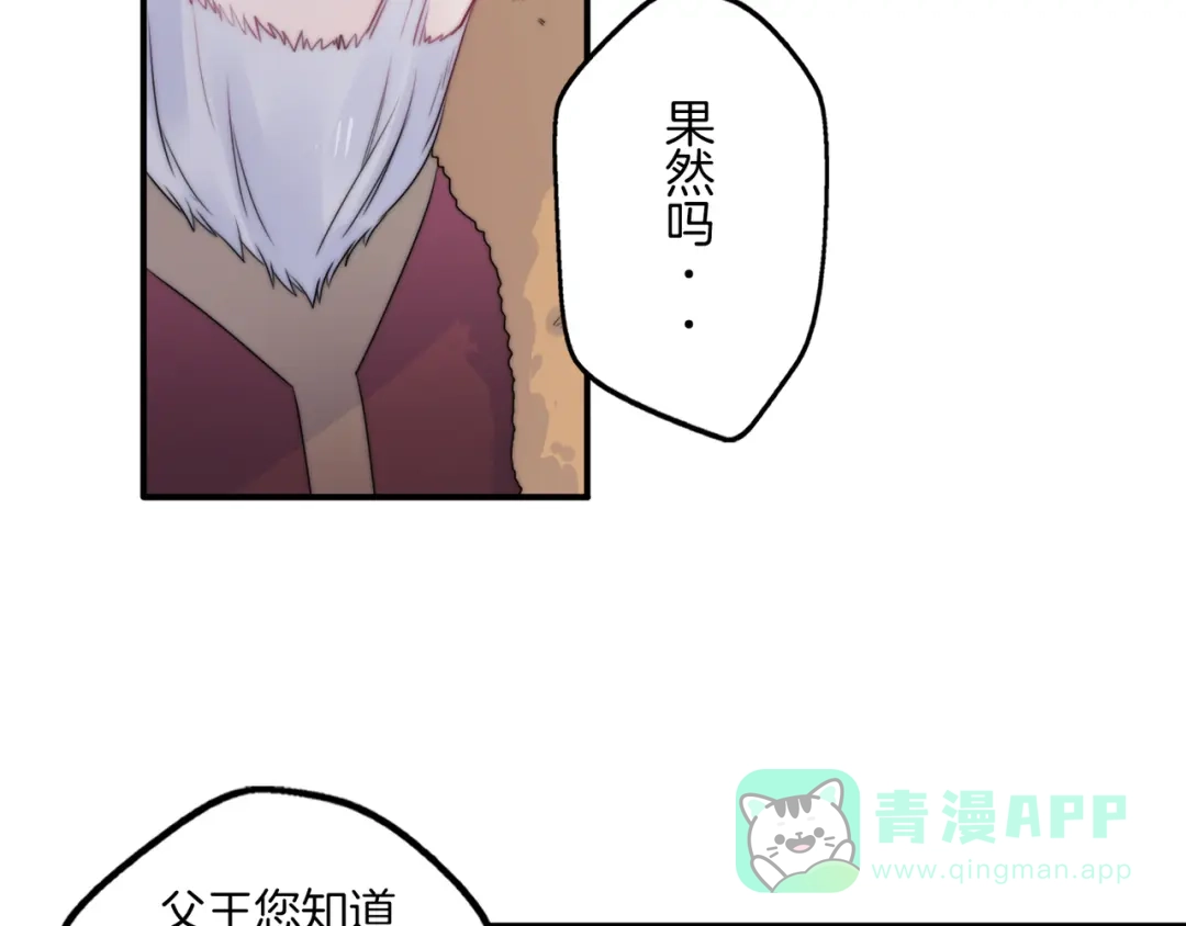 《口袋里的男朋友》第12话 我的真实身份暴露了！ 第56页