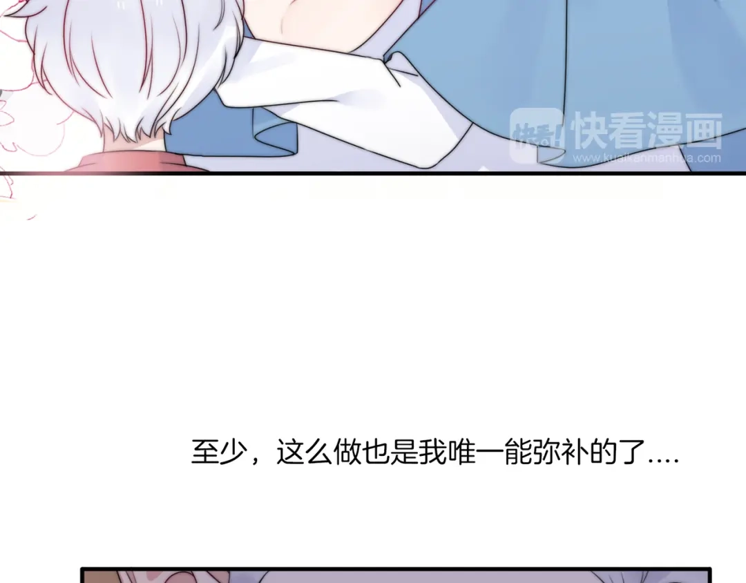 《口袋里的男朋友》第12话 我的真实身份暴露了！ 第67页