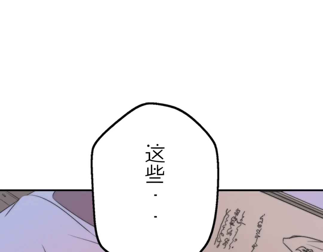 《口袋里的男朋友》第12话 我的真实身份暴露了！ 第105页