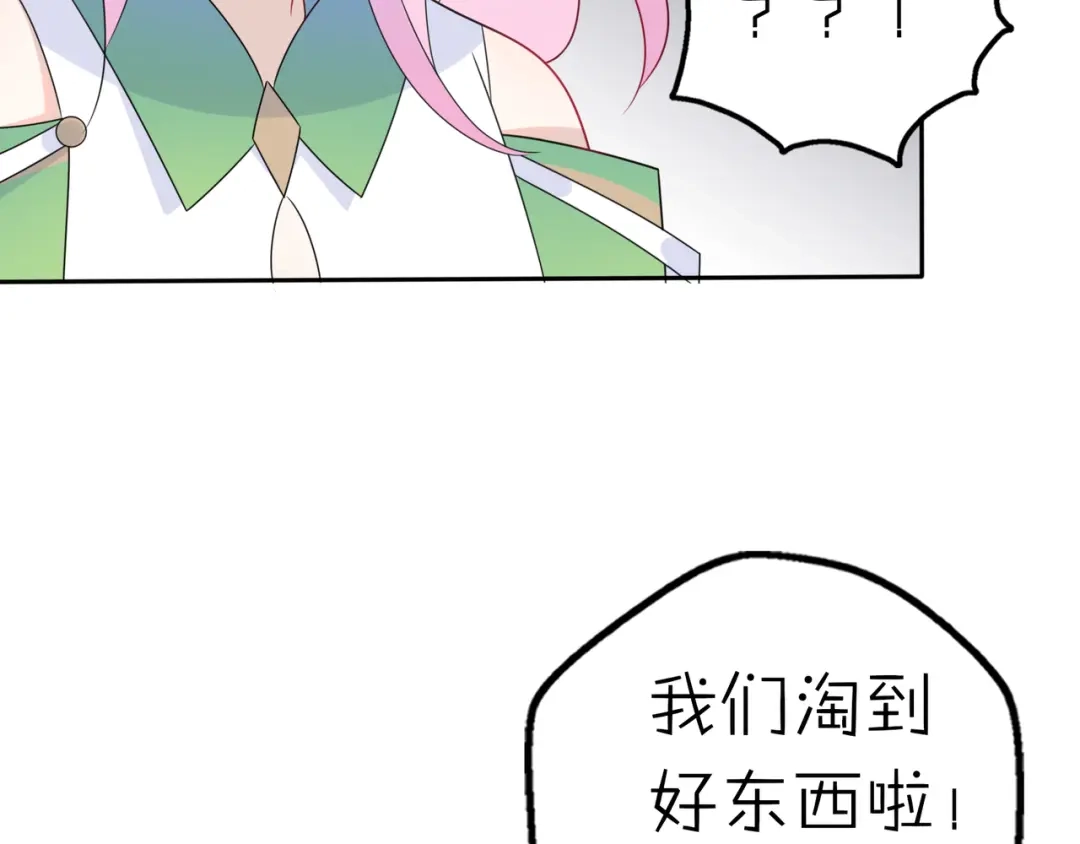 《口袋里的男朋友》第12话 我的真实身份暴露了！ 第20页