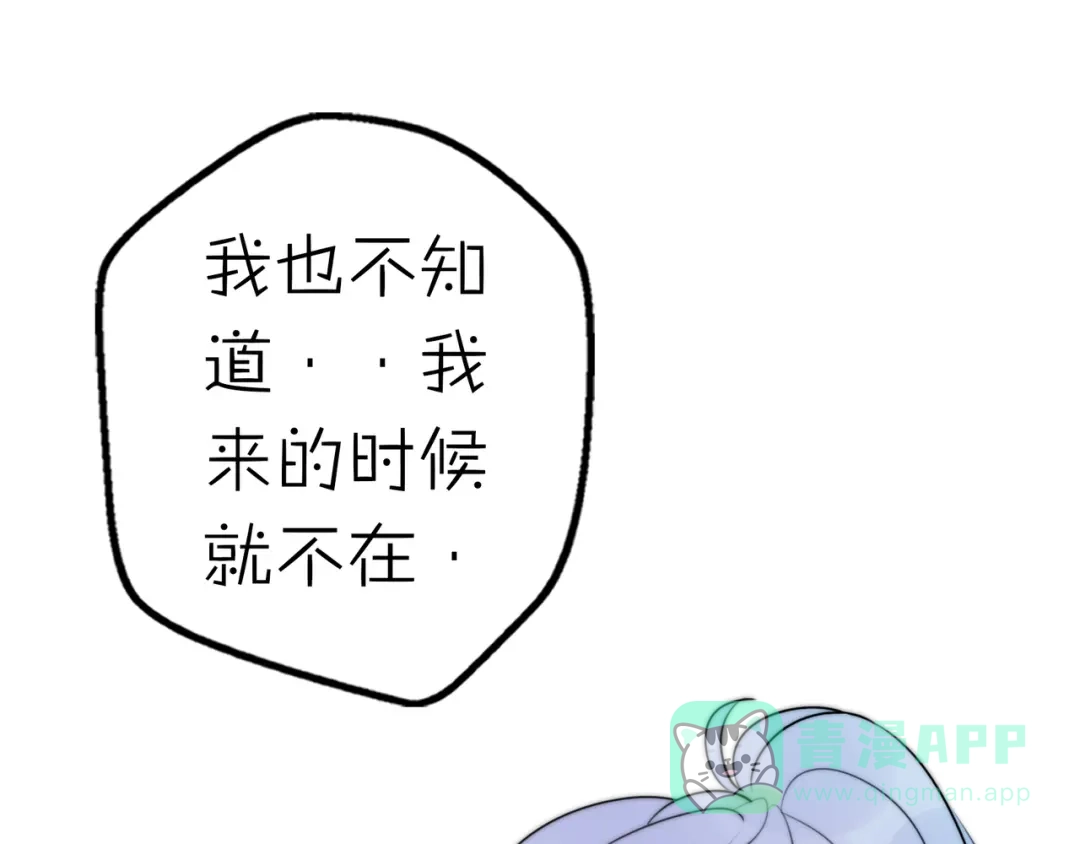 《口袋里的男朋友》第12话 我的真实身份暴露了！ 第26页