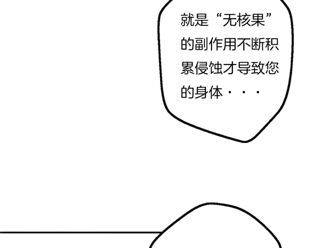 《口袋里的男朋友》第12话 我的真实身份暴露了！ 第62页