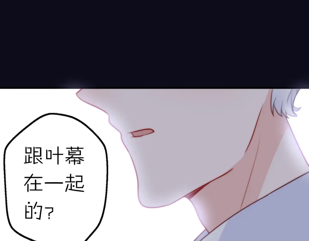 《口袋里的男朋友》第12话 我的真实身份暴露了！ 第84页