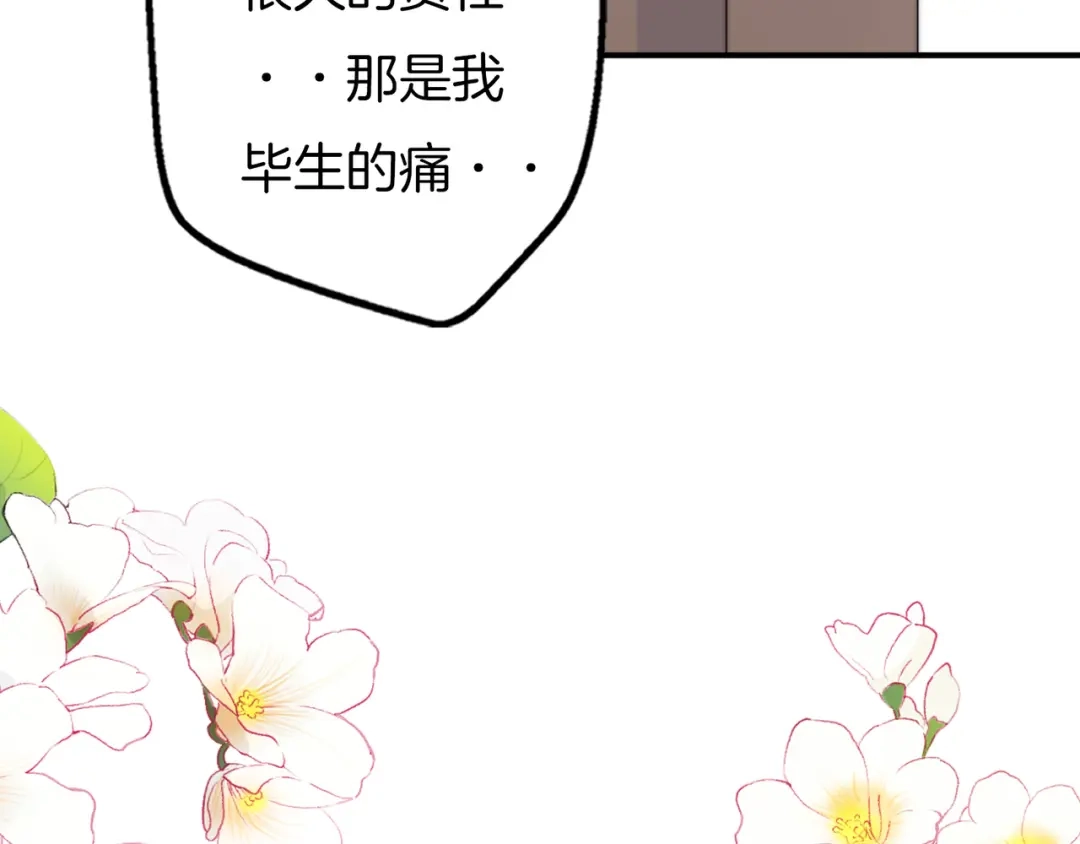 《口袋里的男朋友》第12话 我的真实身份暴露了！ 第65页