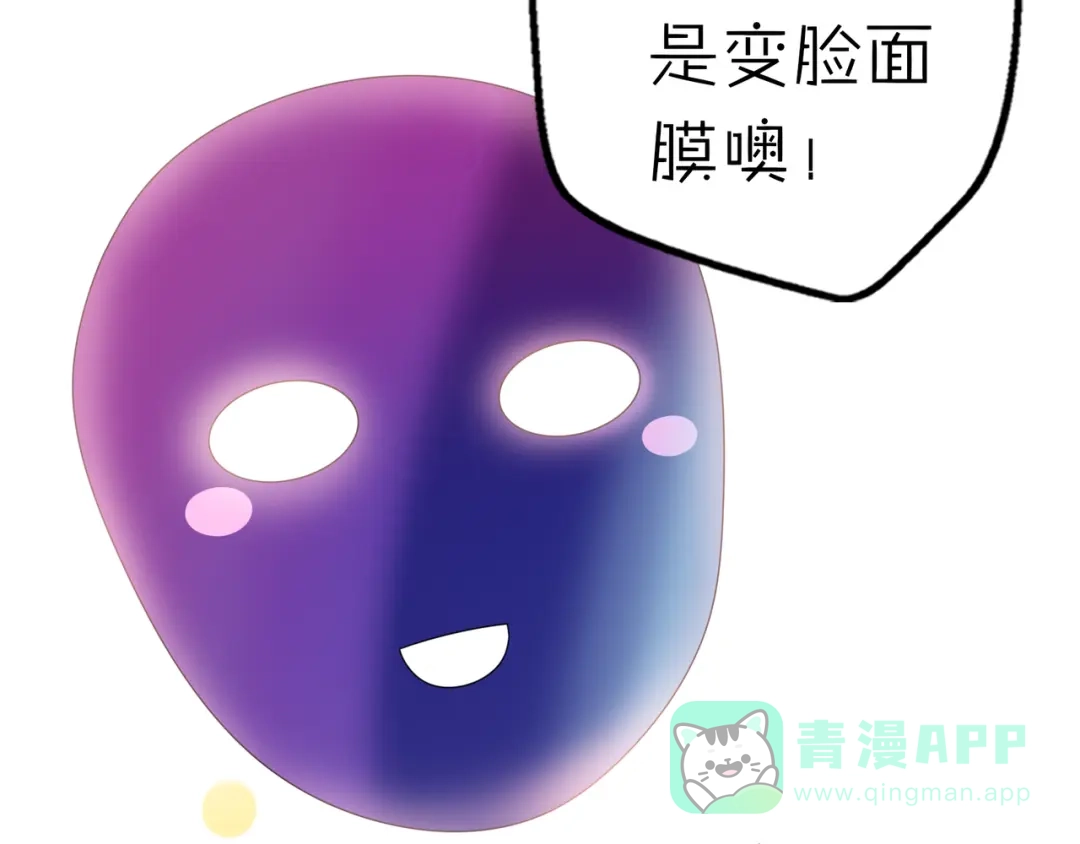 《口袋里的男朋友》第12话 我的真实身份暴露了！ 第21页
