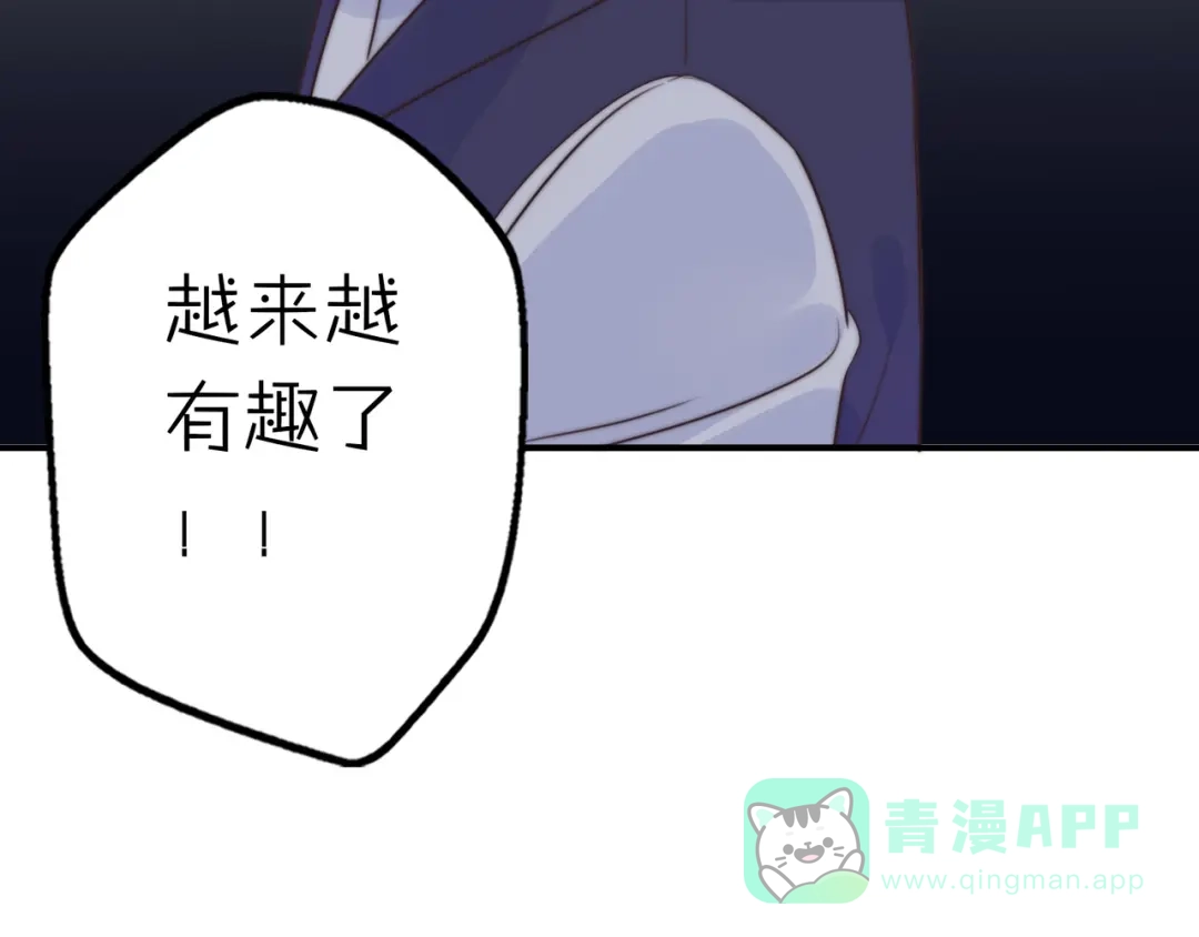 《口袋里的男朋友》第12话 我的真实身份暴露了！ 第91页