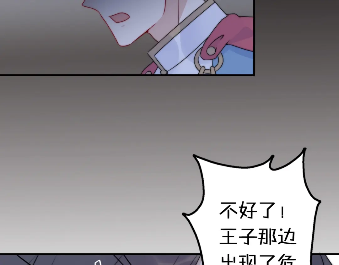 《口袋里的男朋友》第12话 我的真实身份暴露了！ 第39页