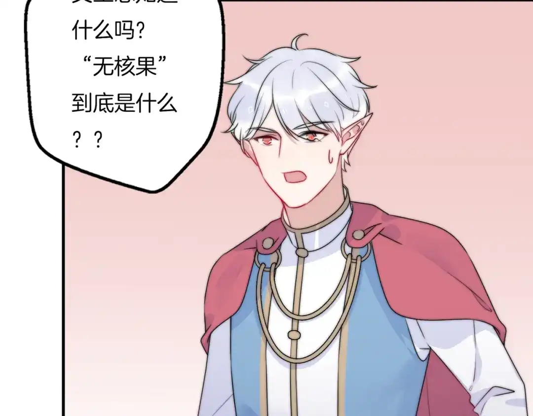 《口袋里的男朋友》第12话 我的真实身份暴露了！ 第57页