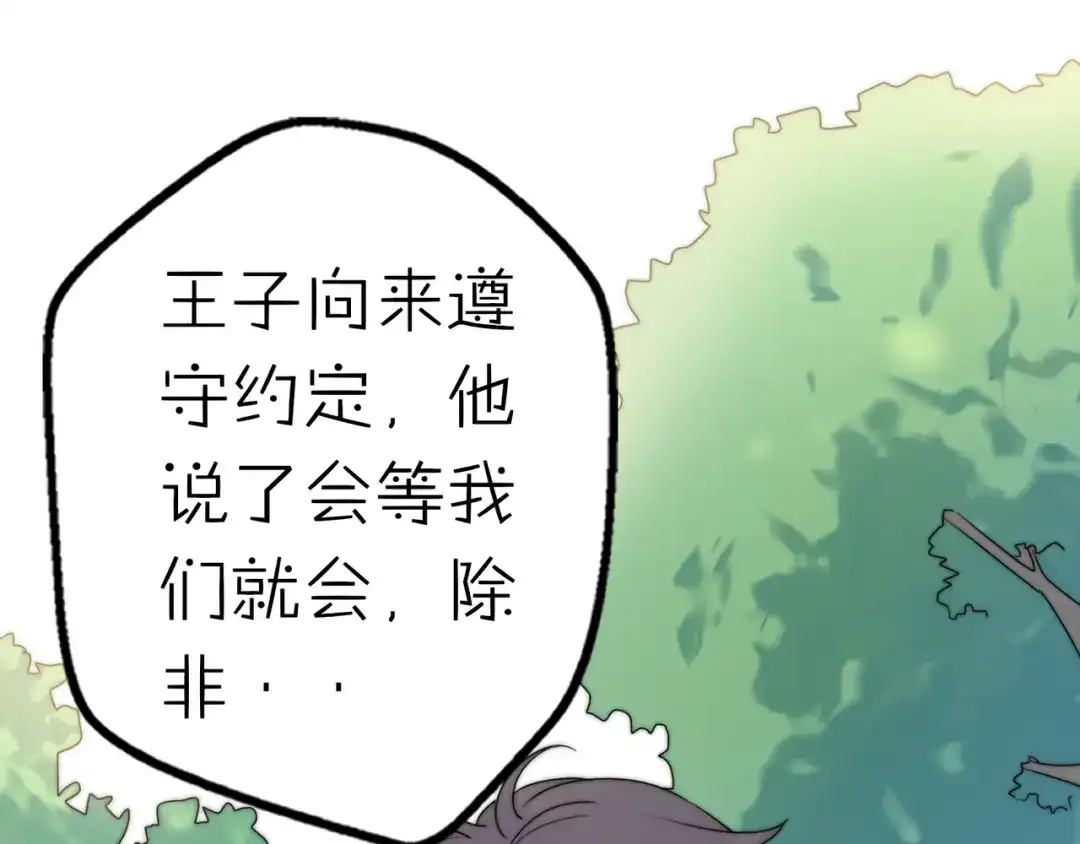 《口袋里的男朋友》第12话 我的真实身份暴露了！ 第28页