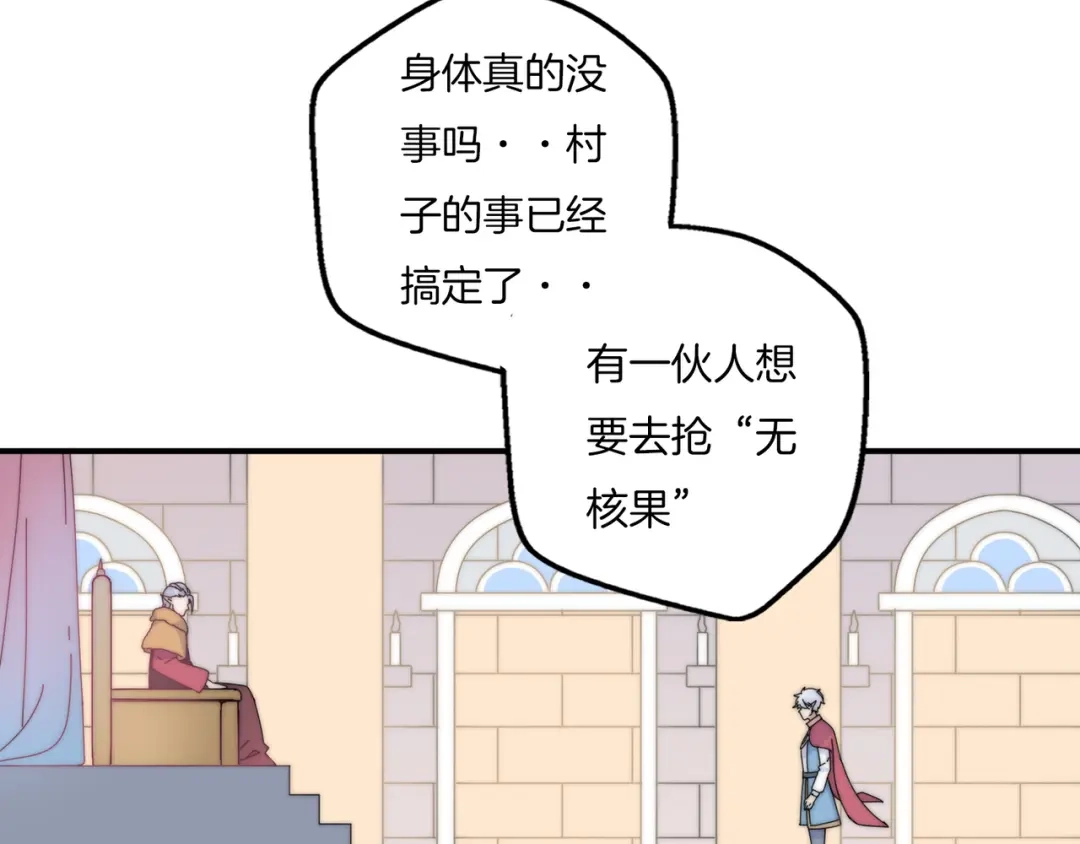 《口袋里的男朋友》第12话 我的真实身份暴露了！ 第54页