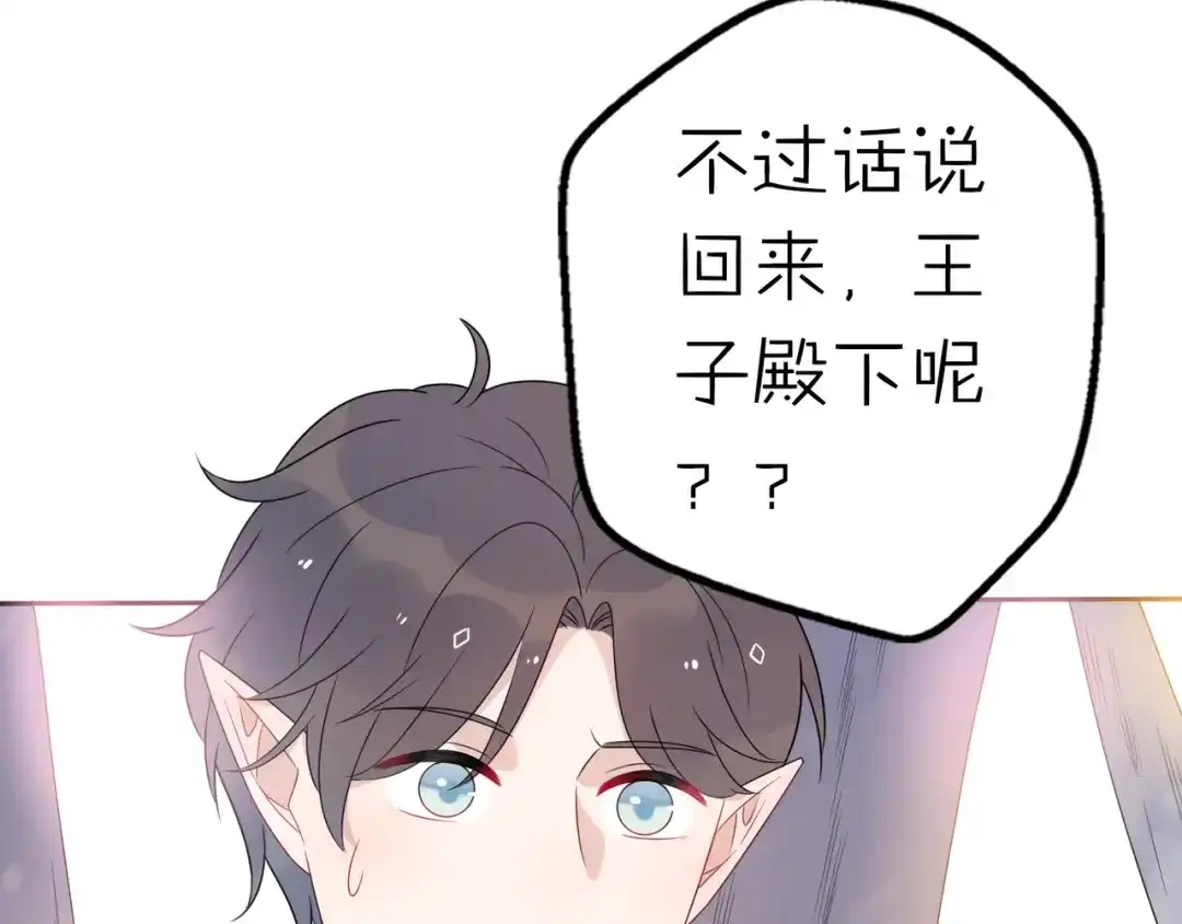 《口袋里的男朋友》第12话 我的真实身份暴露了！ 第24页
