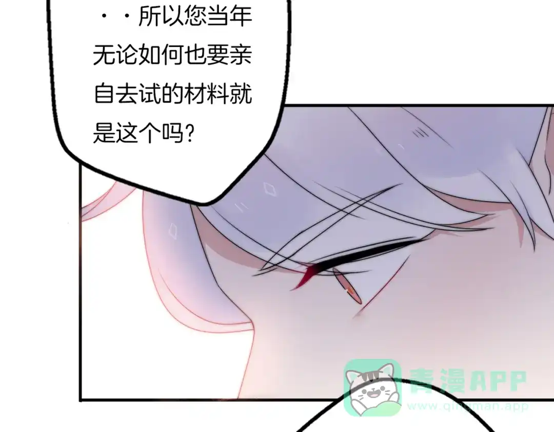 《口袋里的男朋友》第12话 我的真实身份暴露了！ 第61页