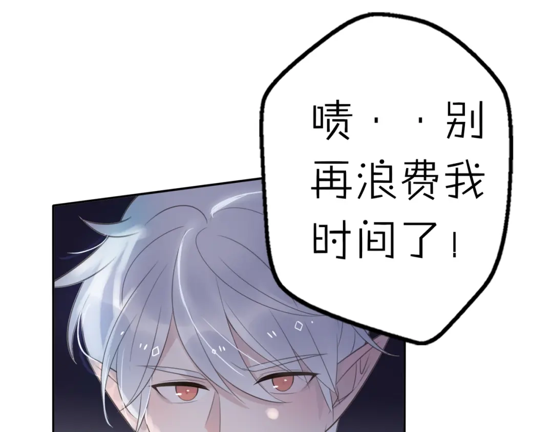 《口袋里的男朋友》第13话 跟我走！ 第74页