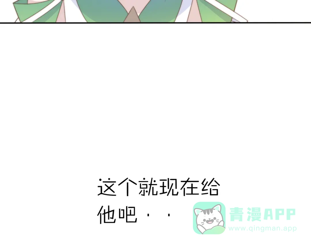 《口袋里的男朋友》第13话 跟我走！ 第26页