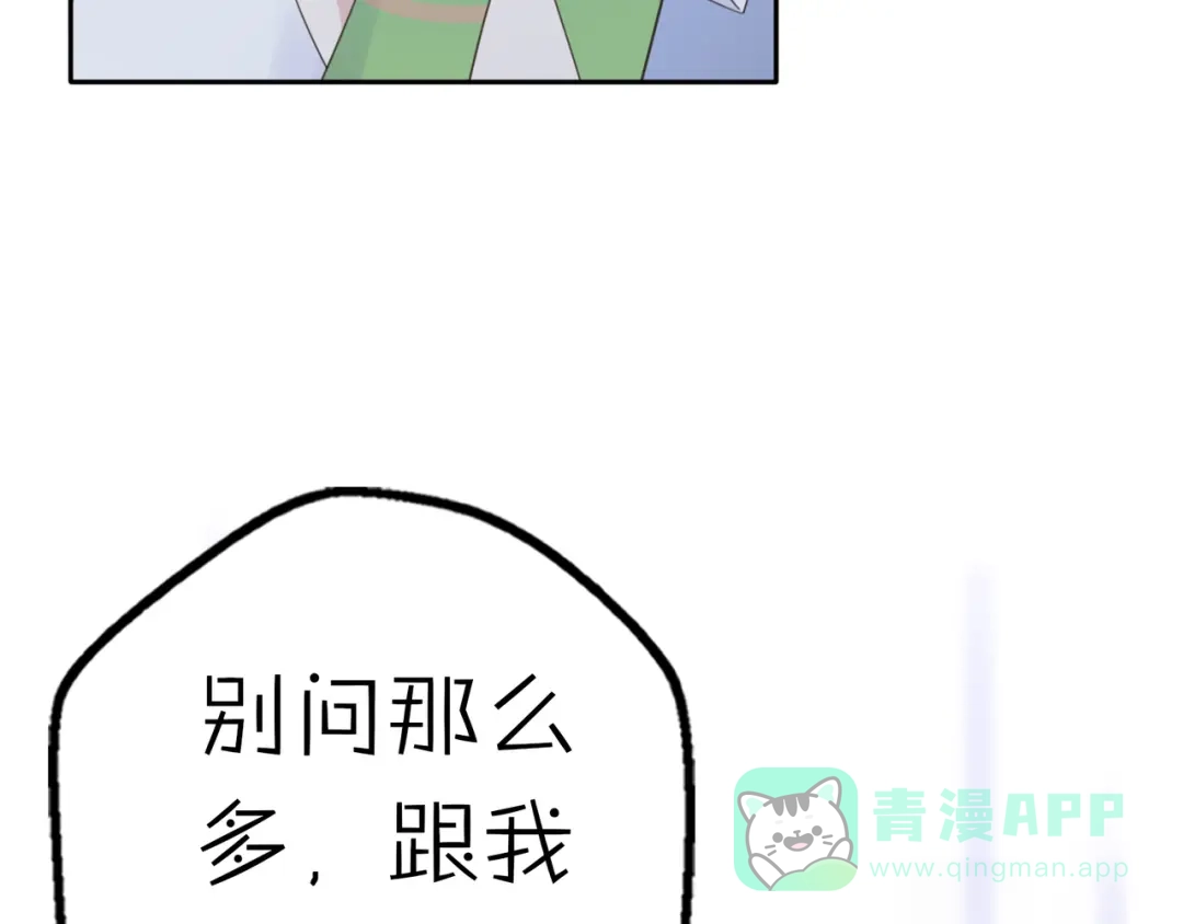 《口袋里的男朋友》第13话 跟我走！ 第61页