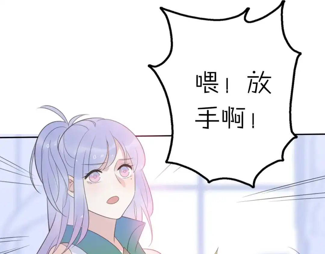 《口袋里的男朋友》第13话 跟我走！ 第72页