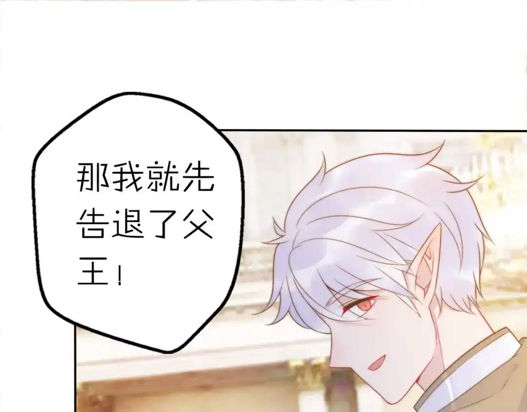 《口袋里的男朋友》第13话 跟我走！ 第5页