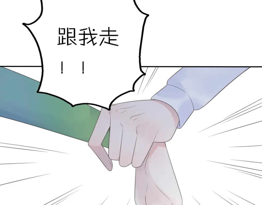 《口袋里的男朋友》第13话 跟我走！ 第55页