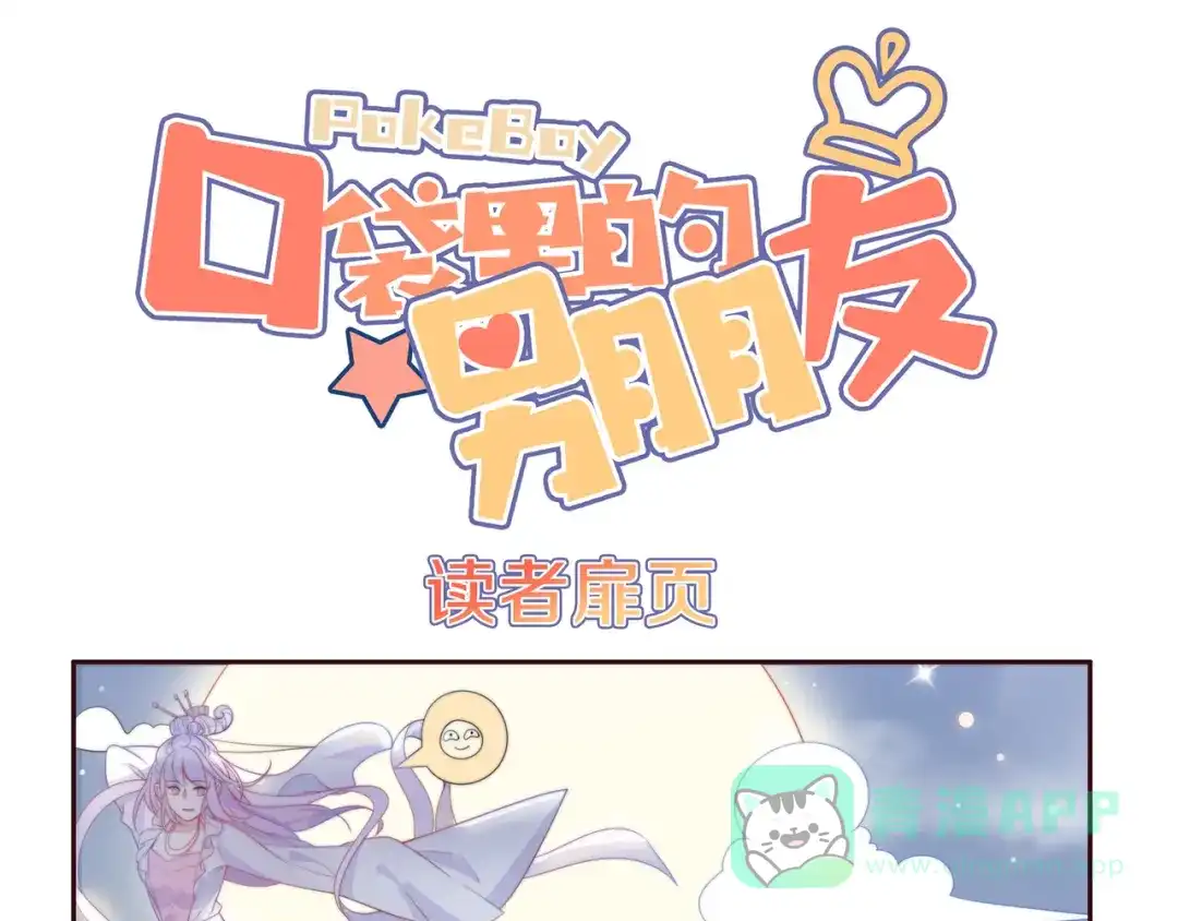 《口袋里的男朋友》第13话 跟我走！ 第1页