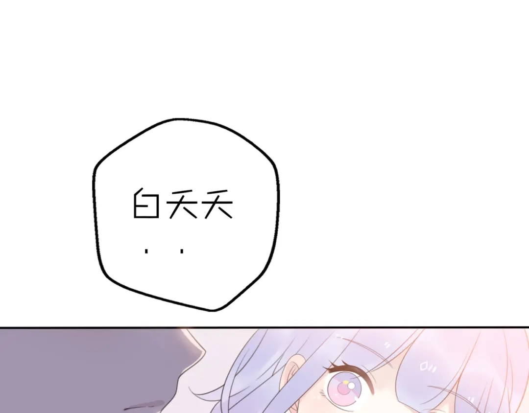 《口袋里的男朋友》第13话 跟我走！ 第53页