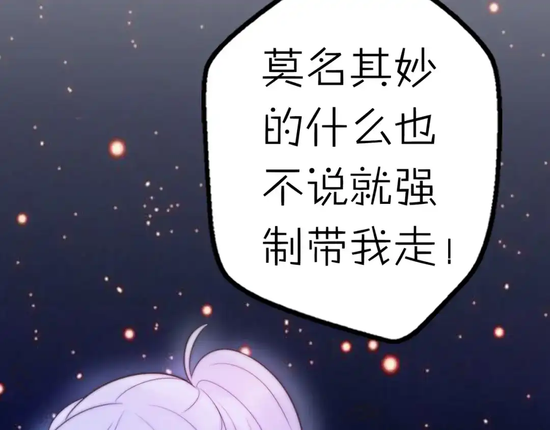 《口袋里的男朋友》第13话 跟我走！ 第68页