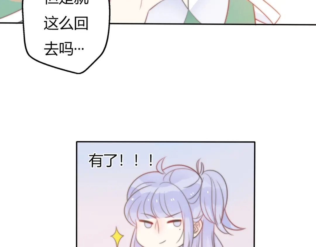 《口袋里的男朋友》第14话 终于变回人类啦！ 第64页