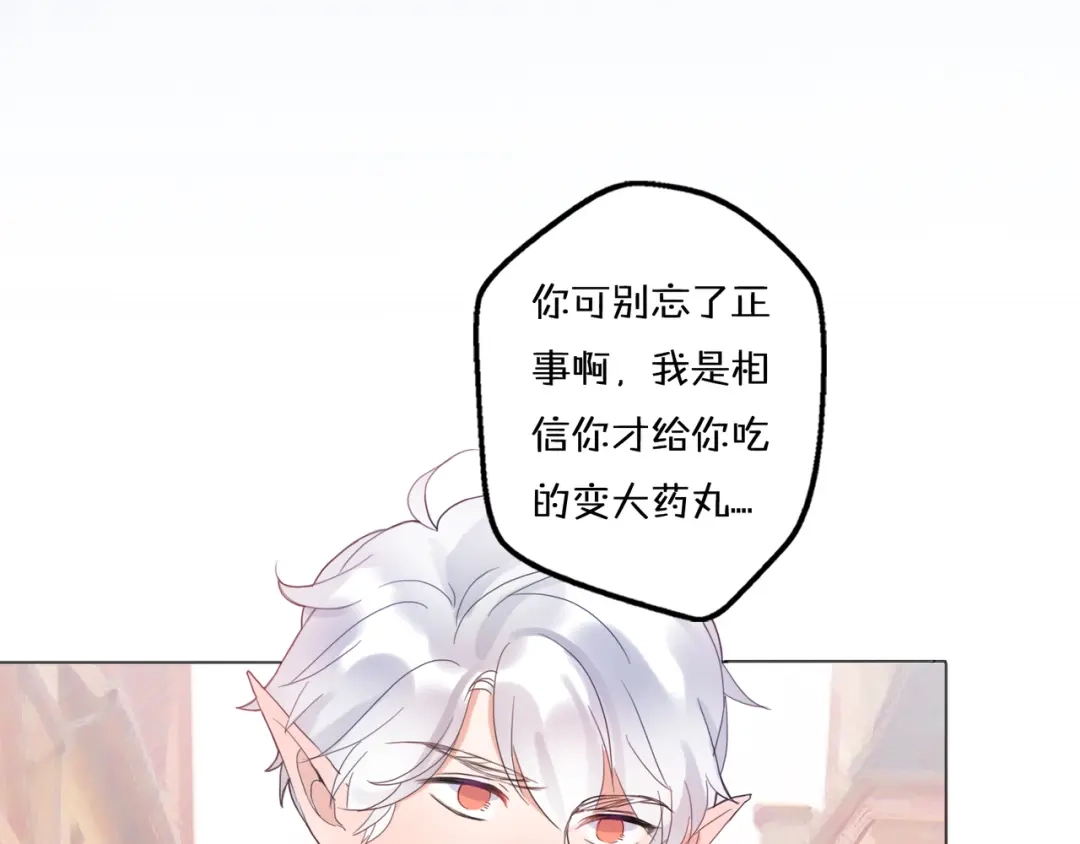 《口袋里的男朋友》第14话 终于变回人类啦！ 第99页