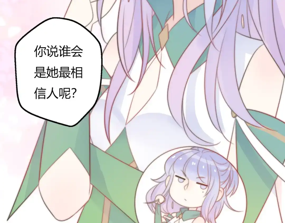 《口袋里的男朋友》第14话 终于变回人类啦！ 第77页