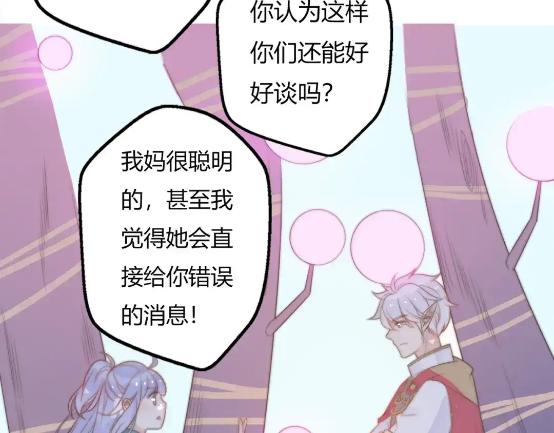 《口袋里的男朋友》第14话 终于变回人类啦！ 第73页