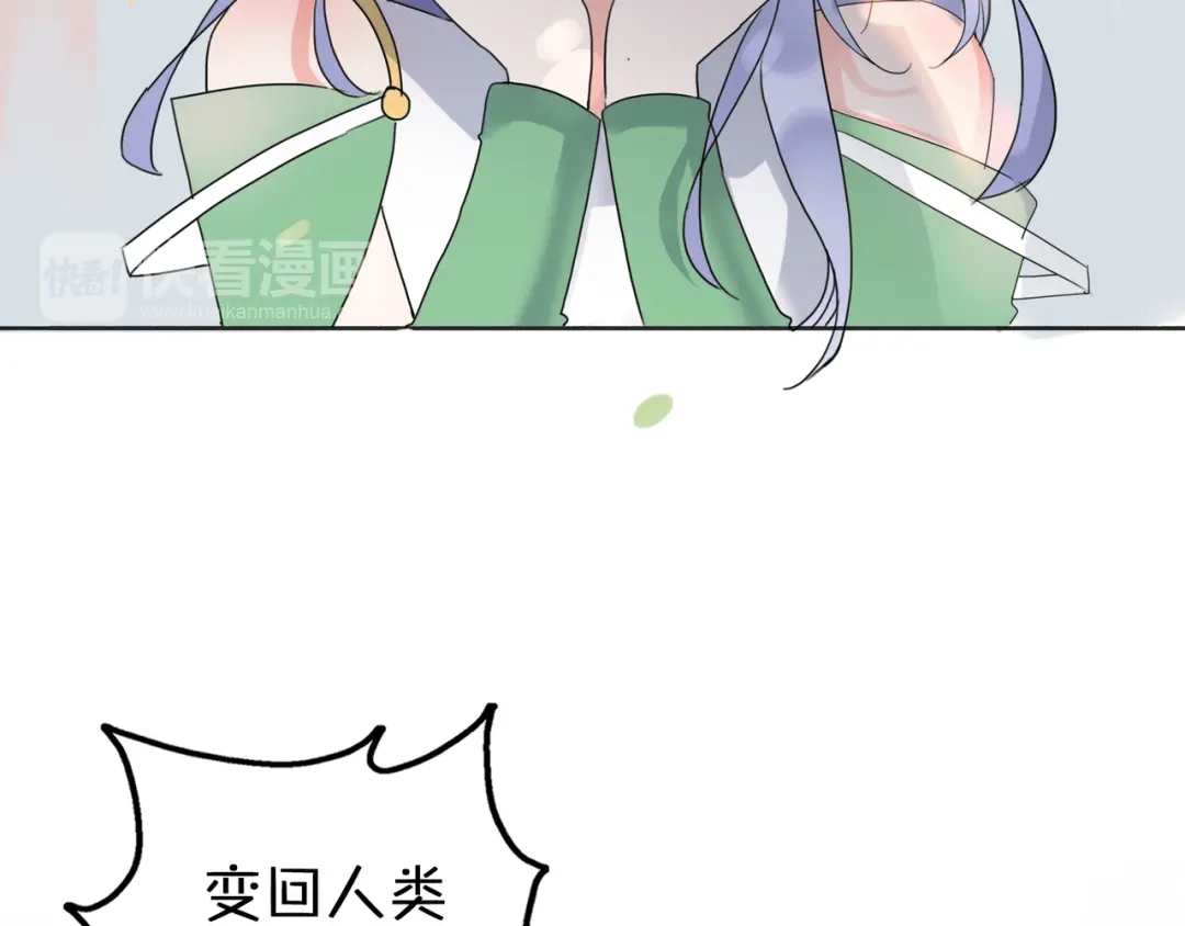 《口袋里的男朋友》第14话 终于变回人类啦！ 第95页