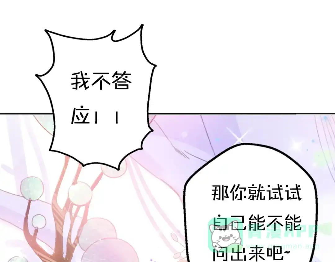 《口袋里的男朋友》第14话 终于变回人类啦！ 第86页