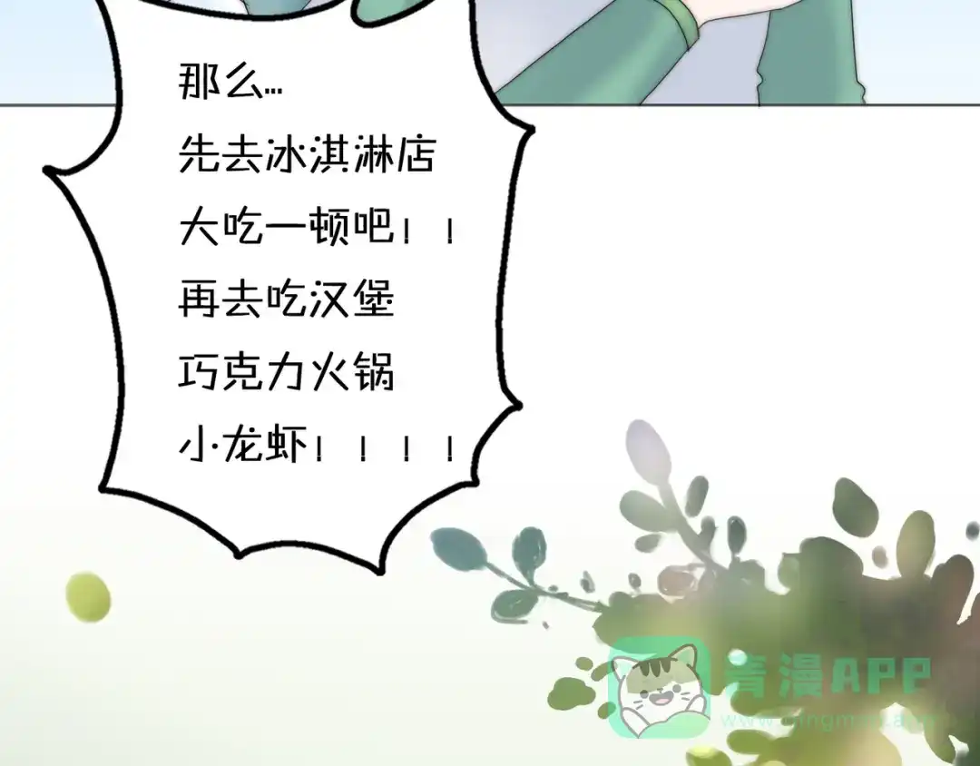 《口袋里的男朋友》第14话 终于变回人类啦！ 第106页