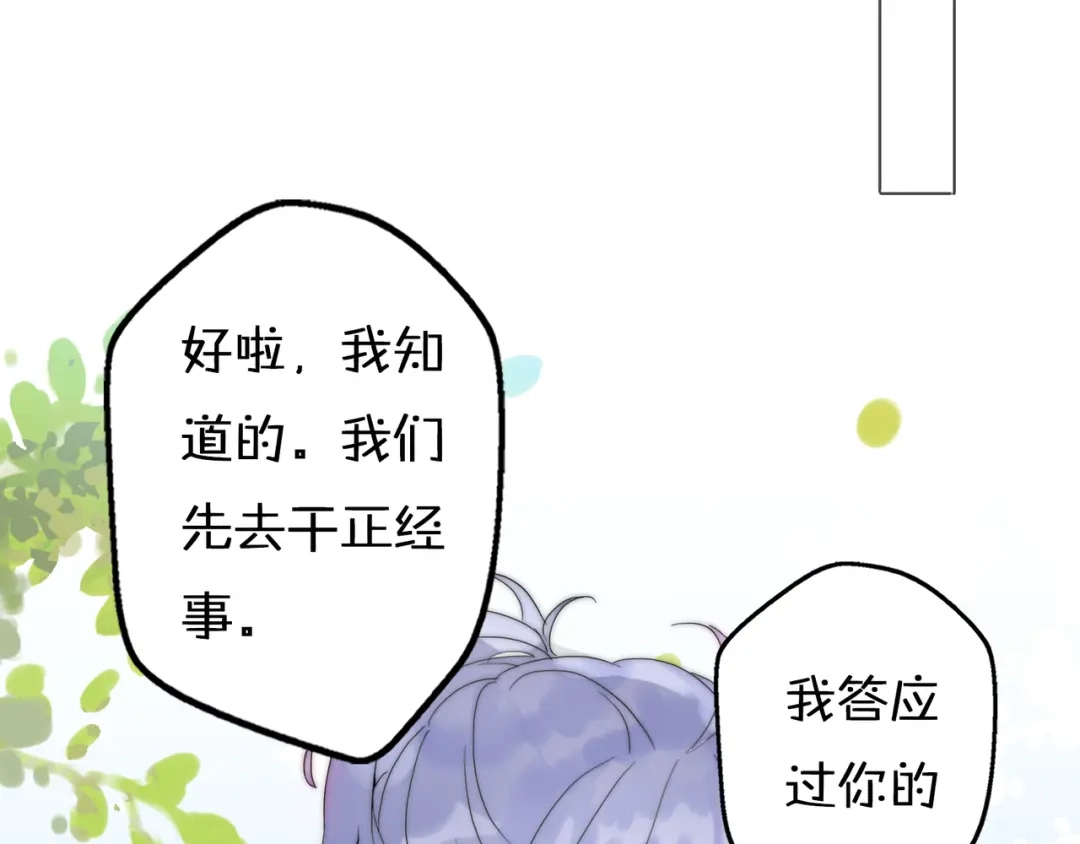 《口袋里的男朋友》第14话 终于变回人类啦！ 第104页