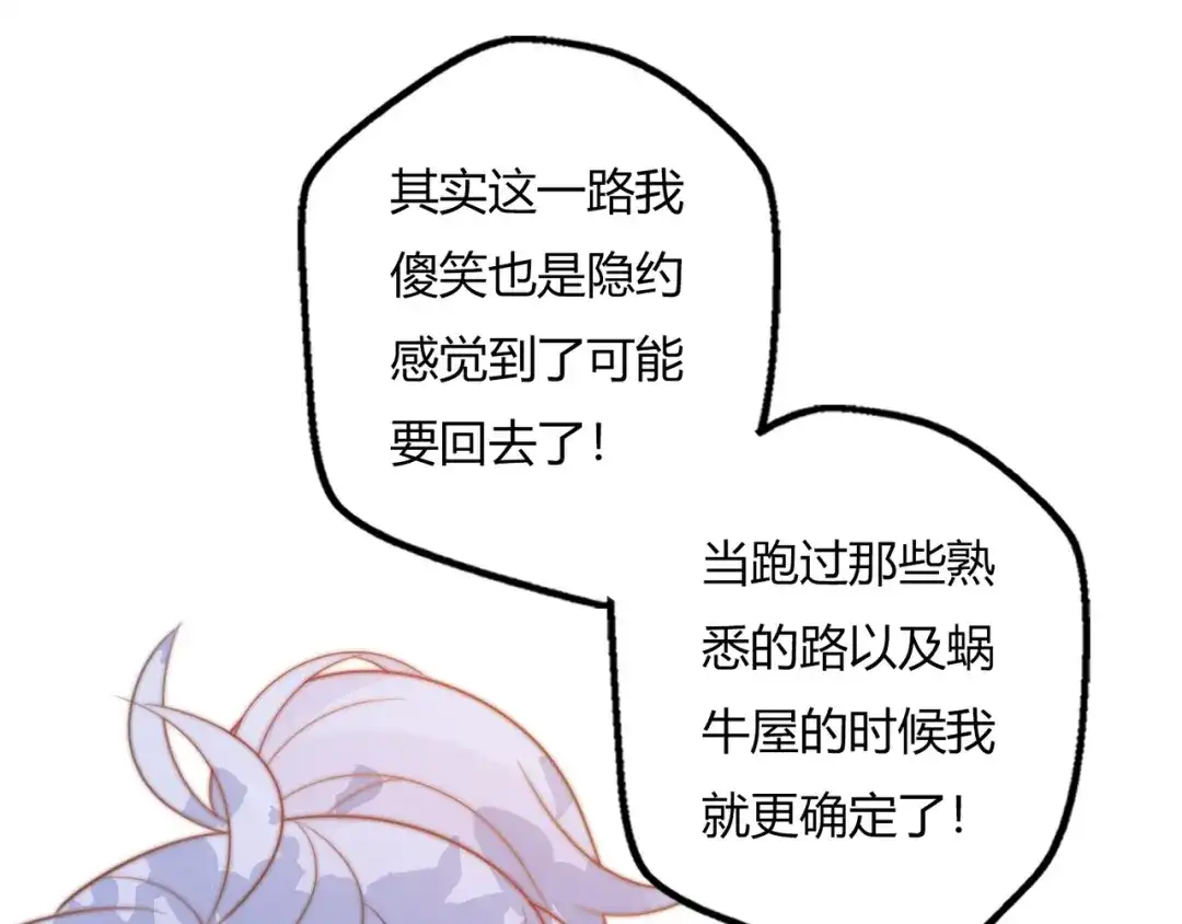 《口袋里的男朋友》第14话 终于变回人类啦！ 第68页