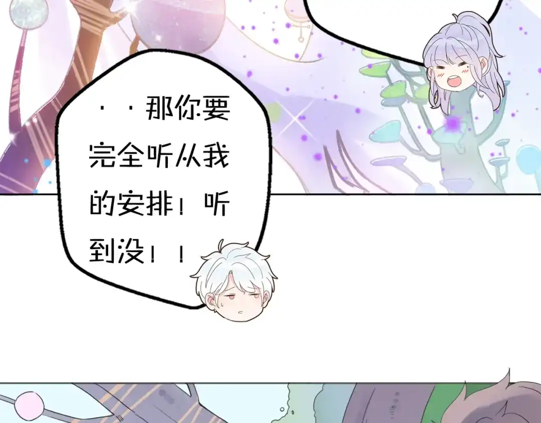 《口袋里的男朋友》第14话 终于变回人类啦！ 第87页