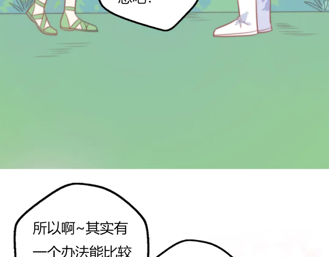 《口袋里的男朋友》第14话 终于变回人类啦！ 第75页