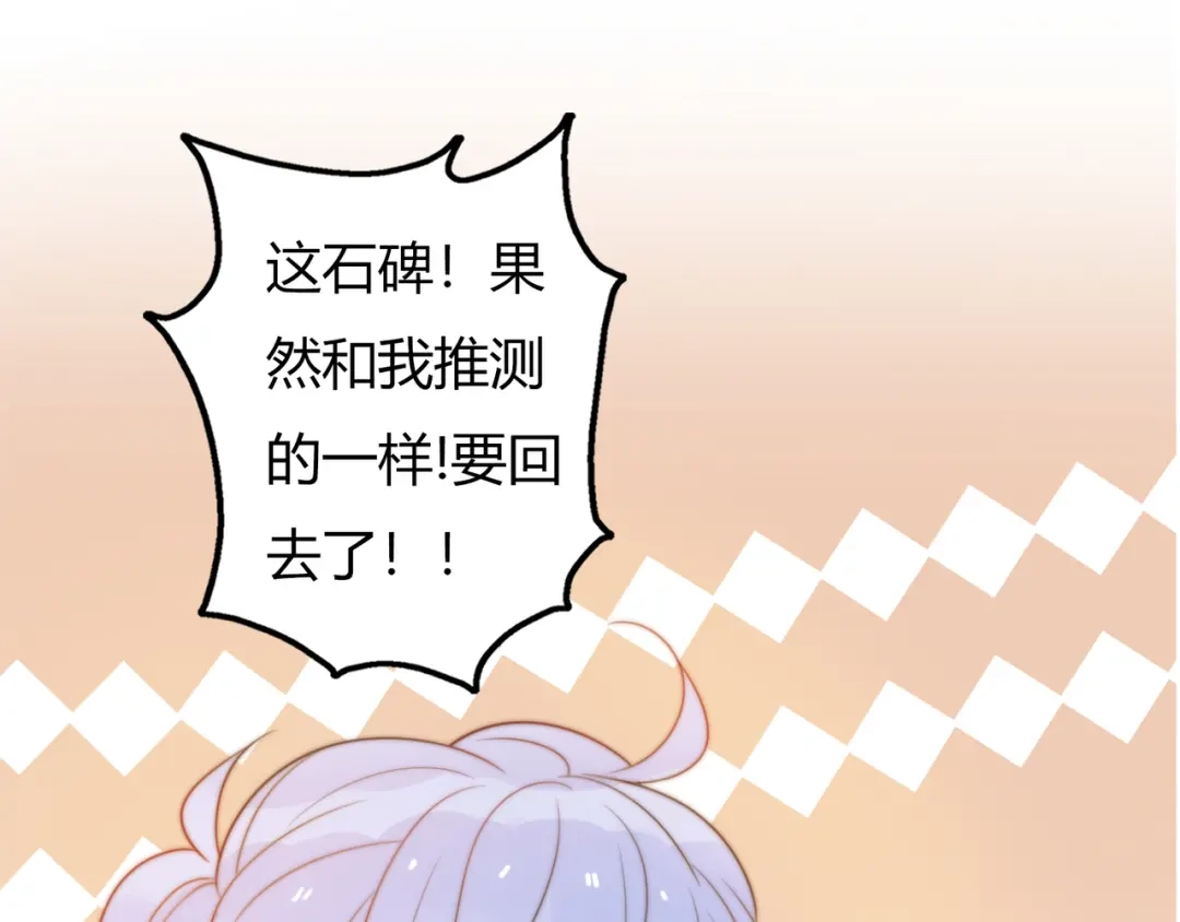 《口袋里的男朋友》第14话 终于变回人类啦！ 第62页