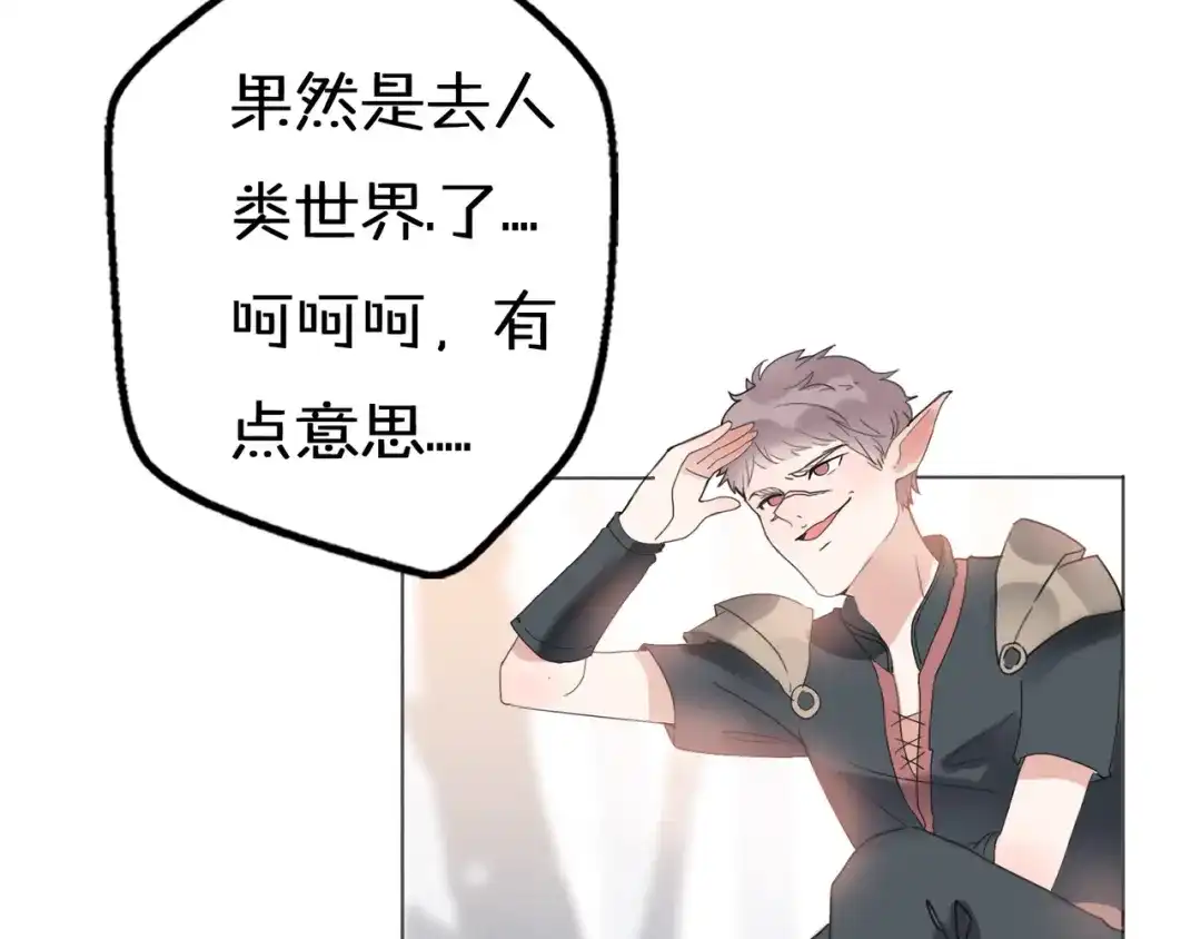 《口袋里的男朋友》第14话 终于变回人类啦！ 第89页